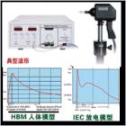 EMS61000-2H 靜電放電發(fā)生器是針對(duì)電磁兼容試驗(yàn)——靜電放電抗擾度試驗(yàn)的特點(diǎn)和要求而專門設(shè)計(jì)的高可靠性測(cè)試儀器。具有性能穩(wěn)定、使用方便、試驗(yàn)電壓可設(shè)定等優(yōu)點(diǎn)。
