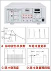 EMS61000-4B快速群脈沖發(fā)生器是針對(duì)電磁兼容試驗(yàn)－電快速瞬變脈沖群抗擾度試驗(yàn)的特點(diǎn)和要求而專門設(shè)計(jì)的高可靠性快速群脈沖發(fā)生器。具有可靠性好、瞬變脈沖波形好、性能穩(wěn)定、使用方便、試驗(yàn)電壓連續(xù)可調(diào)等優(yōu)點(diǎn)。