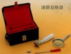 QFH-A 漆膜劃格器 用于漆膜劃格附著力，漆膜厚度和巴克霍爾茲壓痕試驗; 實驗技術特征:以格陣圖形切割并按六級評價漆膜從底材分離的抗性;技術參數:切割刀：11刃 ,刀刃間距：1mm,2mm