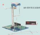 QHD 擺桿阻尼實(shí)驗(yàn)儀  用途:測(cè)定油漆、涂料、皮膜的硬度;驗(yàn)技 
術(shù)特征:以擺桿在規(guī)定角度內(nèi)擺動(dòng)次數(shù)與擺動(dòng)周期的乘積表示;參數(shù):擺桿質(zhì)量：200±0.2g ;擺動(dòng)周期：1.4±0.02s ;振幅：6°~3°;玻璃值：250±10s
