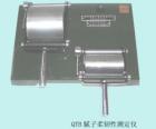 QTB 膩?zhàn)尤犴g性測定儀 用途:通過在規(guī)定的標(biāo)準(zhǔn)條件下漆膜隨其底材一起變形而不發(fā)生損壞的能力評價(jià)漆膜（或膩?zhàn)幽ぃ┑娜犴g性

