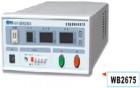 WB2675 泄漏測試儀  三窗口（LED）同時顯示測試電壓 (10-250V)泄漏電流（0~2/20mA），測試時間（1~99S）；準(zhǔn)確度：±5%；相位自動轉(zhuǎn)換，越限聲光報警、保護(hù)；試驗電壓外接。WB2675S為三相泄漏測試儀
