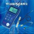 MT160儀器是智能型超聲波測厚儀，測量范圍：0.75～300mm（鋼中），公制與英制可選擇；聲速范圍：1000~9999 m/s：分辨率：0.1mm 示值精度： ±（0.5%H+0.04）mm H為被測物實際厚度 測量周期：單點測量時4次/秒、掃描模式10次/秒； 
