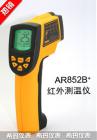 產(chǎn)品特點:

中低溫段機型,通過紅外感應(yīng)和光學(xué)原理可無需接觸就能檢測到遠(yuǎn)處物體的表面溫度，相比傳統(tǒng)的接觸式測溫儀具有測溫反應(yīng)快、精度高、無需接觸、無耗材等優(yōu)點，廣泛應(yīng)用于化學(xué)化工、環(huán)境檢測、加熱制冷、無損檢測等行業(yè)。吸塑或膠盒包裝。

