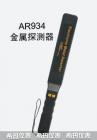 產(chǎn)品特點(diǎn)

金屬探測器利用電磁感應(yīng)的原理，利用有交流電通過的線圈，產(chǎn)生迅速變化的磁場。這個(gè)磁場能在金屬物體內(nèi)部能感生渦電流。渦電流又會(huì)產(chǎn)生磁場，倒過來影響原來的磁場，引發(fā)探測器發(fā)出鳴聲。

       

